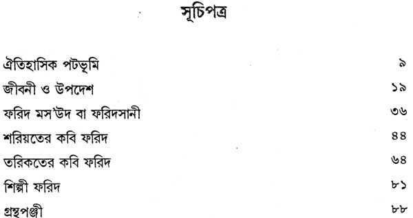 Baba Farid: A Monograph (An Old and Rare Book In Bengali) - Retail Maharaj