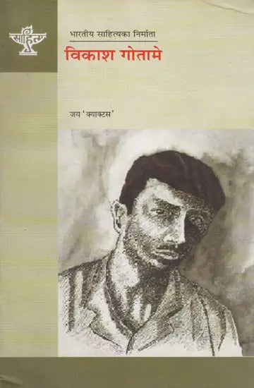 विकाश गोतामे- Vikash Gotame (Nepali) - Retail Maharaj