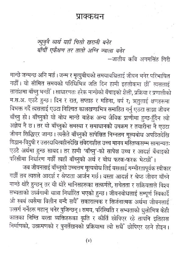 विकाश गोतामे- Vikash Gotame (Nepali) - Retail Maharaj