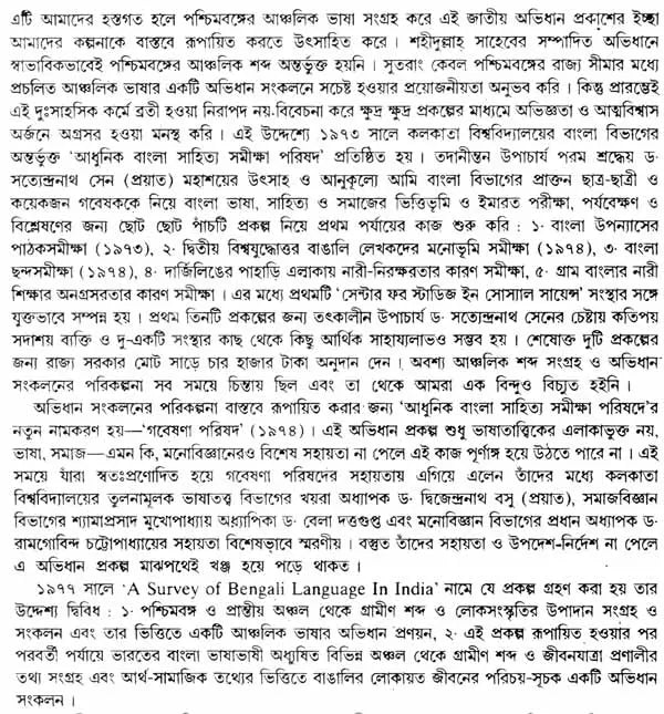 A Dictionary of Dialectal Bengali Language (Set of Five Volumes)