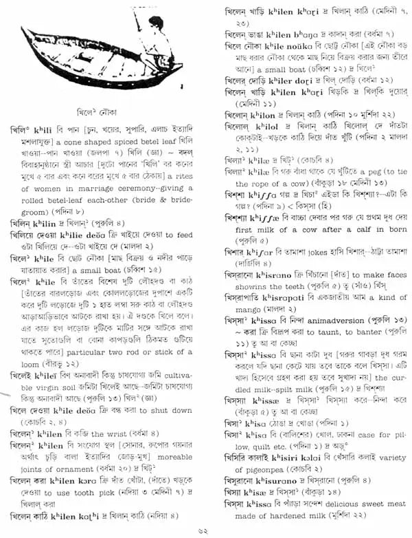 A Dictionary of Dialectal Bengali Language (Set of Five Volumes)