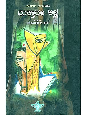 Mattharu Alla- Kunwar Narayan's Award Winning Collection of Poems 'Koi Dusra Nahin' (Kannada) - Retail Maharaj