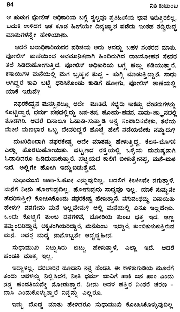 Nishi Kutumba- Manoj Basu's Award Winning Bengali Novel 'Nishi Kutumba' (Kannada) - Retail Maharaj