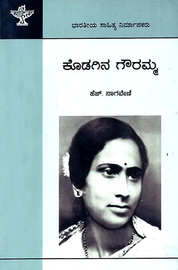 Kodagina Gouramma- A Monograph (Kannada) - Retail Maharaj