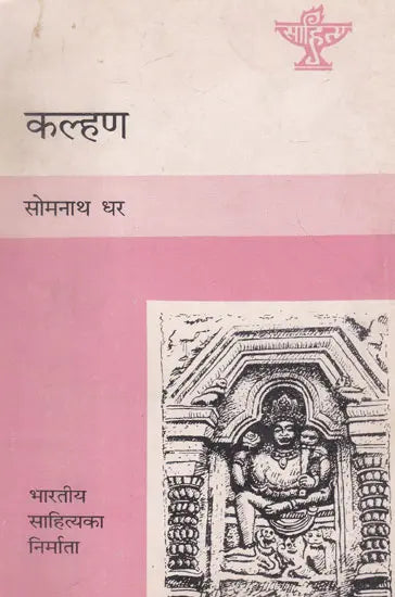 कल्हण- Kalhana (Nepali) - Retail Maharaj