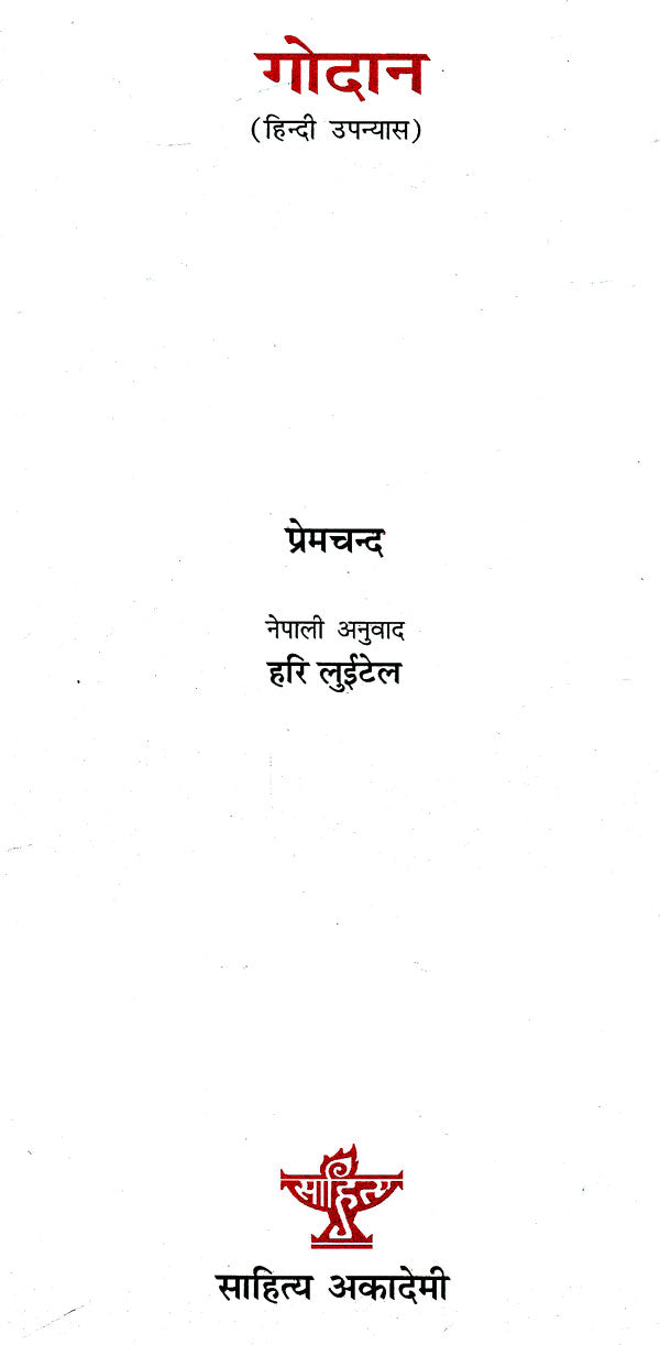 गोदान- Godan (Nepali) - Retail Maharaj