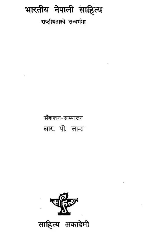 भारतीय नेपाली साहित्य राष्ट्रीयताको सन्दर्भमा- Indian Nepali Literature: In Reference to Nationality (An Old Book in Nepali) - Retail Maharaj