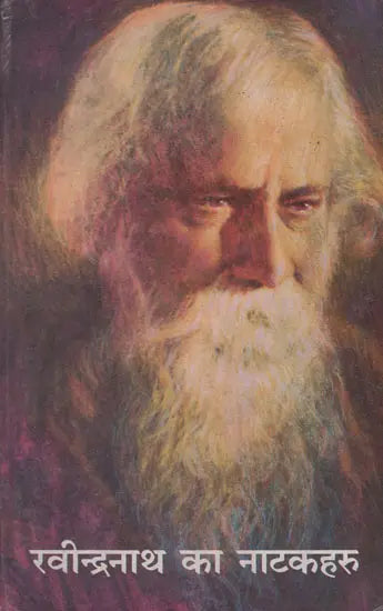 रवीन्द्रनाथ का नाटकहरु- Rabindranath Ka Natakaharu in Nepali (An Old and Rare Book) - Retail Maharaj