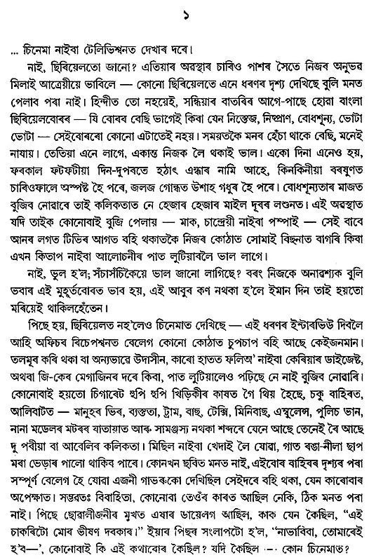 Anubhava (Assamese) - Retail Maharaj