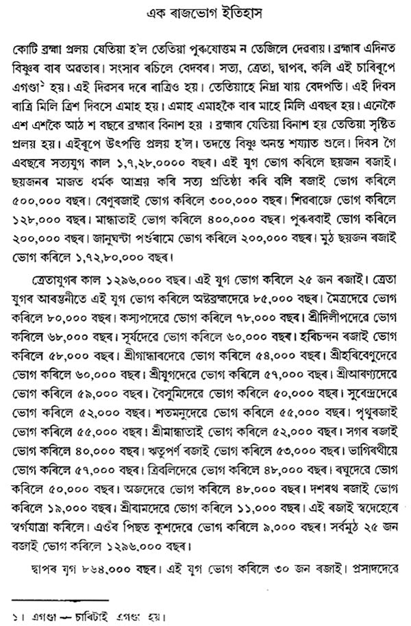 Madalapanji in Assamese (An Old and Rare Book) - Retail Maharaj