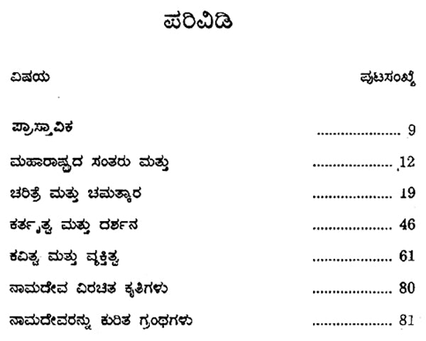 Namadeva- A Monograph in Kannada (An Old and Rare Book) - Retail Maharaj