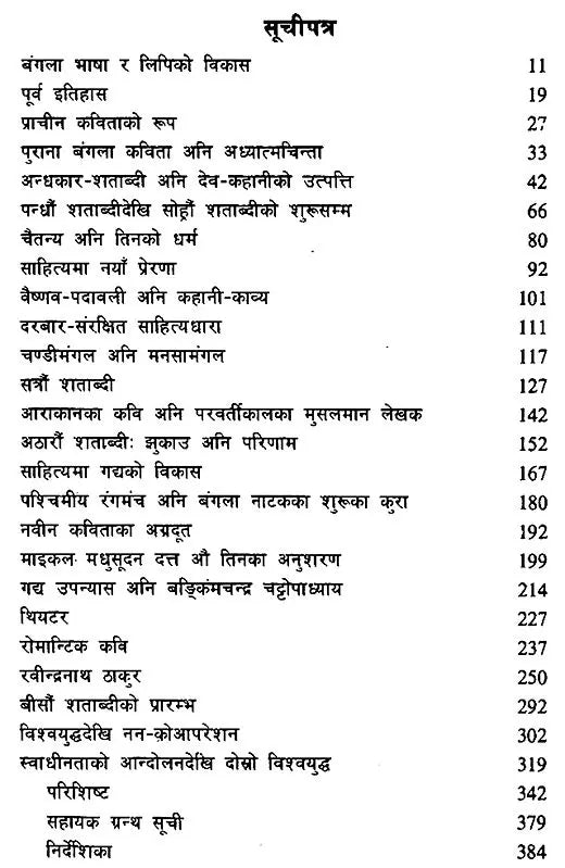 बंगला साहित्यको इतिहास- History of Bengali Literature (An Old and Rare Book in Nepali) - Retail Maharaj