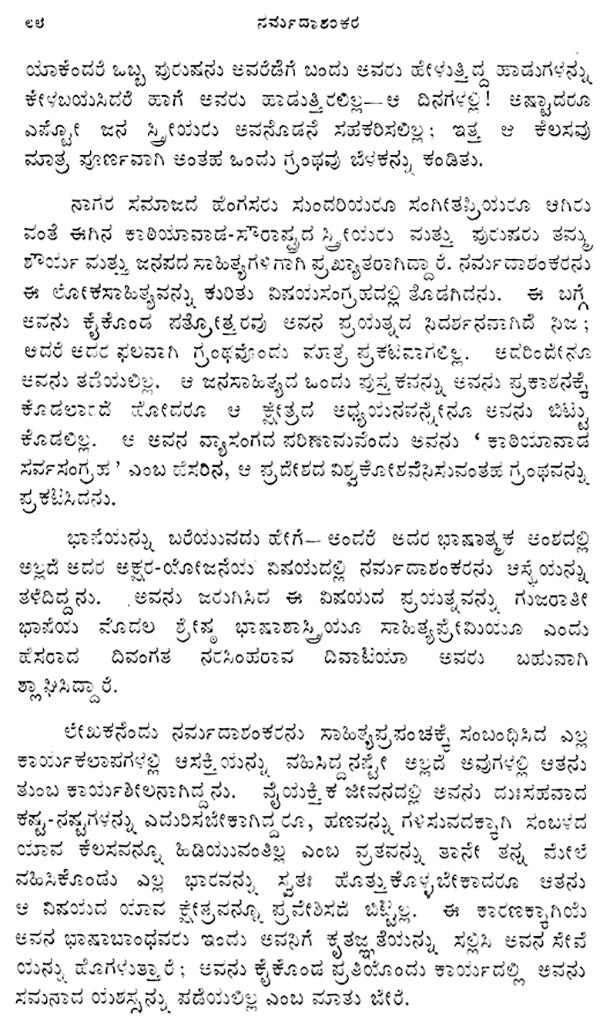 Narmadashankara- A Monograph in Kannada (An Old and Rare Book) - Retail Maharaj
