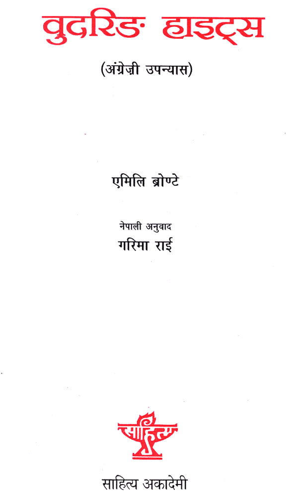 वुदरिङ हाइट्स- Wuthering Heights in Nepali (An Old Book) - Retail Maharaj