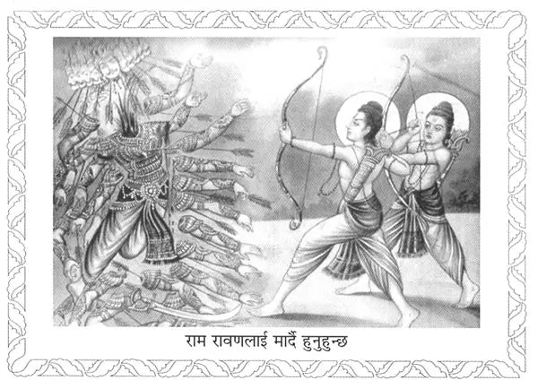 भानुभक्तको रामायण- Bhanubhaktako Ramayana in Nepali (An Old Book) - Retail Maharaj