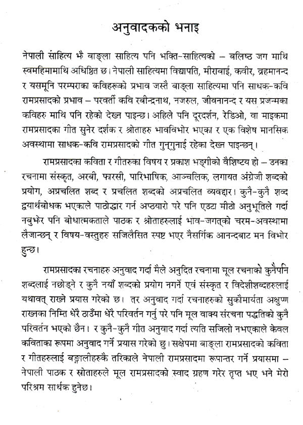 रामप्रसादका कविता र गीत- Ramprasadka Kabita R Geet (Nepali) - Retail Maharaj