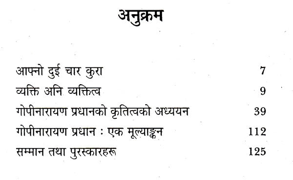गोपीनारायण प्रधान- Gopinarayan Pradhan (Nepali) - Retail Maharaj