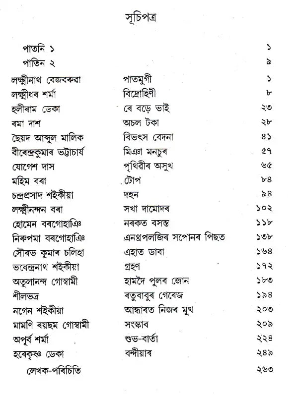 Nirbachita Asamiya Chuti Galpa Short Story (Assamese) - Retail Maharaj