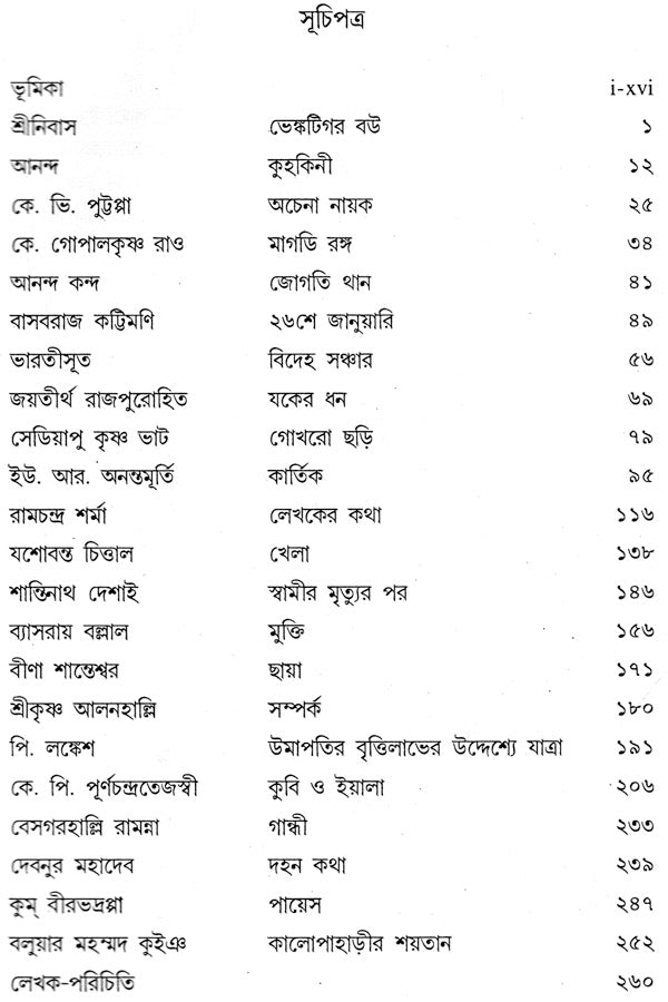 Nirbachita Kannada Chhotogalpa (Short Stories in Bengali) - Retail Maharaj