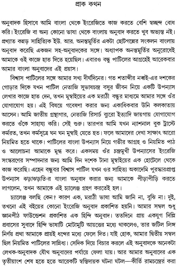 Ghar-Basat (Award Winning Novel in Bengali) - Retail Maharaj