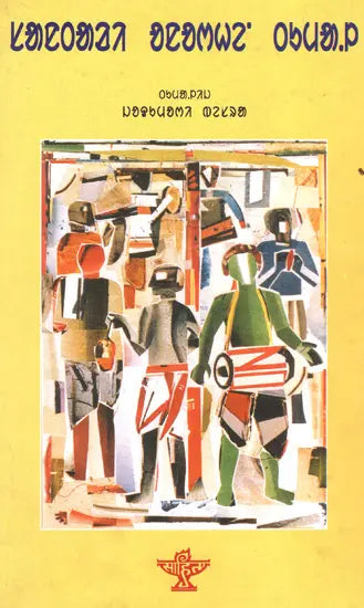 Santali Anorhein Tumal: A Collection of Santali Poems - Retail Maharaj