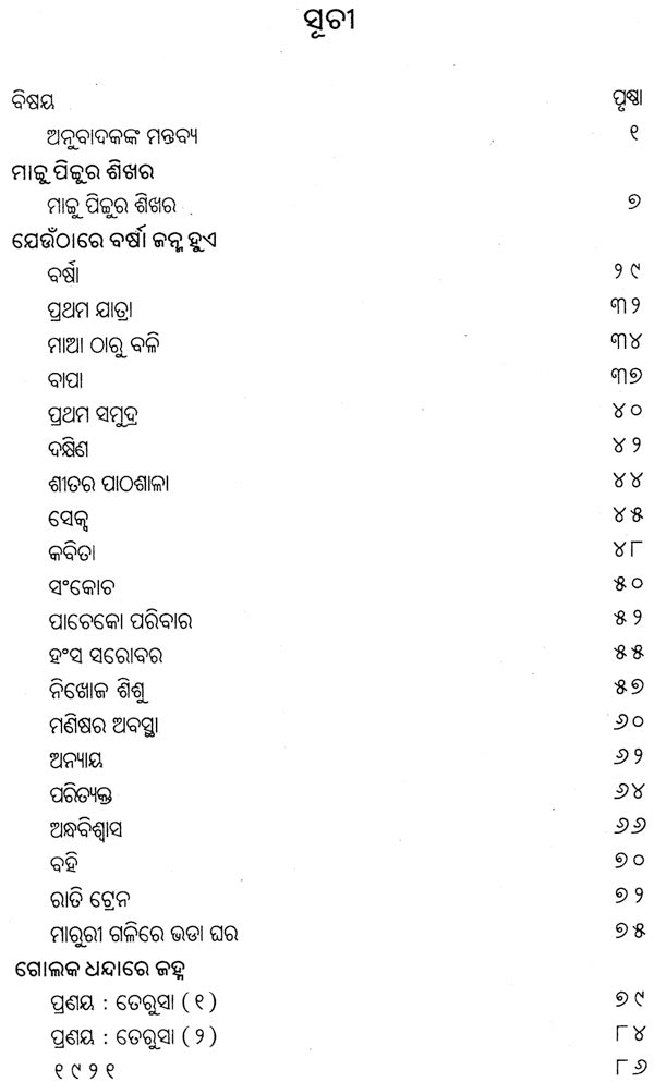 Pablo Neruda Kabita Sanchayan: An Anthology of Selected Poems (Oriya) - Retail Maharaj