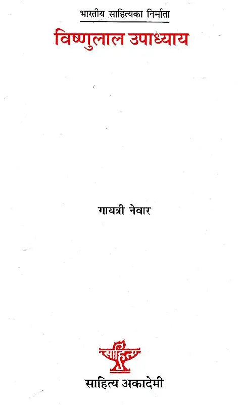 विष्णुलाल उपाध्याय- Bishnulal Upadhyay (Nepali) - Retail Maharaj