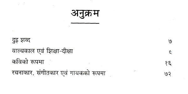 अगमसिंह तामांग 'अपतन'- Agam Singh Tamang 'Apatan' (Nepali) - Retail Maharaj