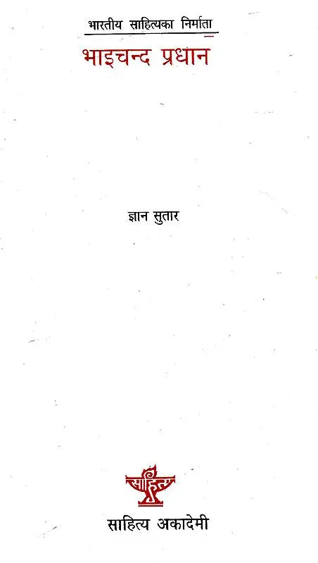 भाइचन्द प्रधान- Bhaichand Pradhan (Nepali) - Retail Maharaj