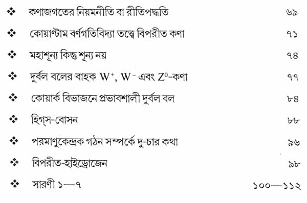 Boichitramoy Kanajagat (Bengali) - Retail Maharaj