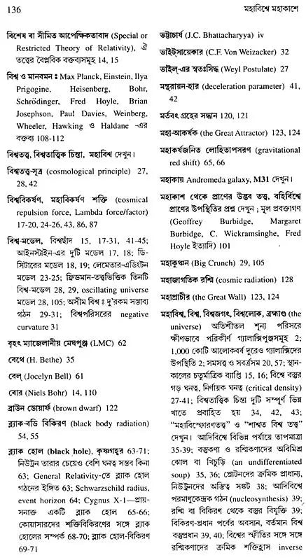 Mahavisve Mahakase - In the Immense Spaces of the Universe : The Form and the Mystery of the Cosmos (Bengali) - Retail Maharaj