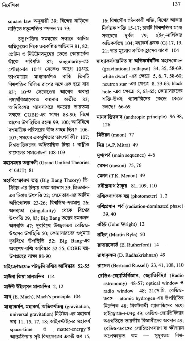 Mahavisve Mahakase - In the Immense Spaces of the Universe : The Form and the Mystery of the Cosmos (Bengali) - Retail Maharaj