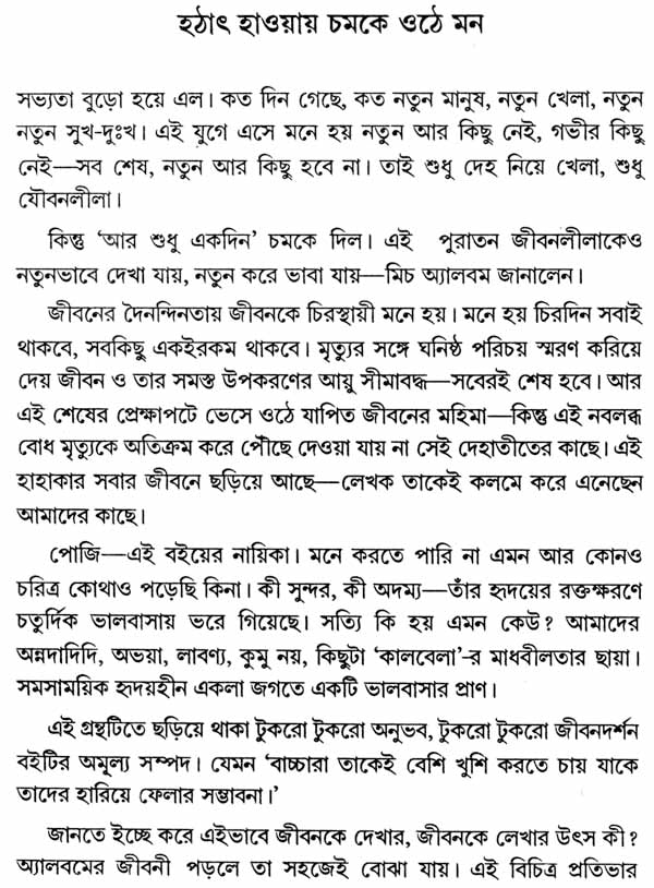 Aar Shudhu Ekdin - For One More Day (Bengali) - Retail Maharaj