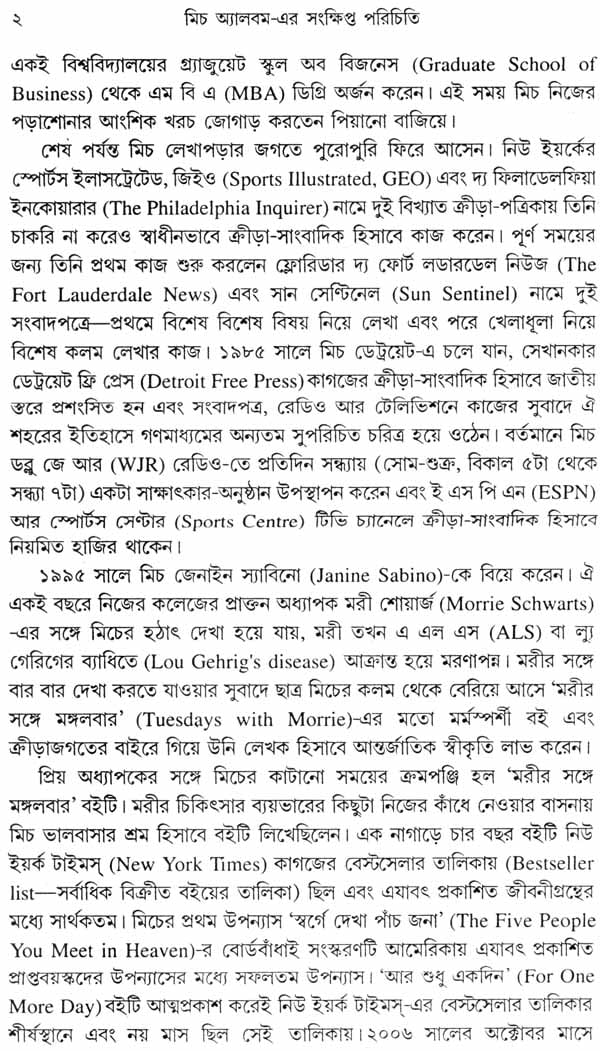 Aar Shudhu Ekdin - For One More Day (Bengali) - Retail Maharaj