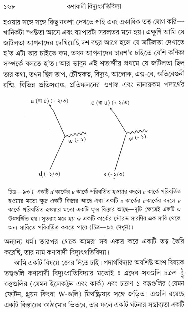 Quantum Electrodynamics - Strange Theory of Light and Matter (Bengali) - Retail Maharaj
