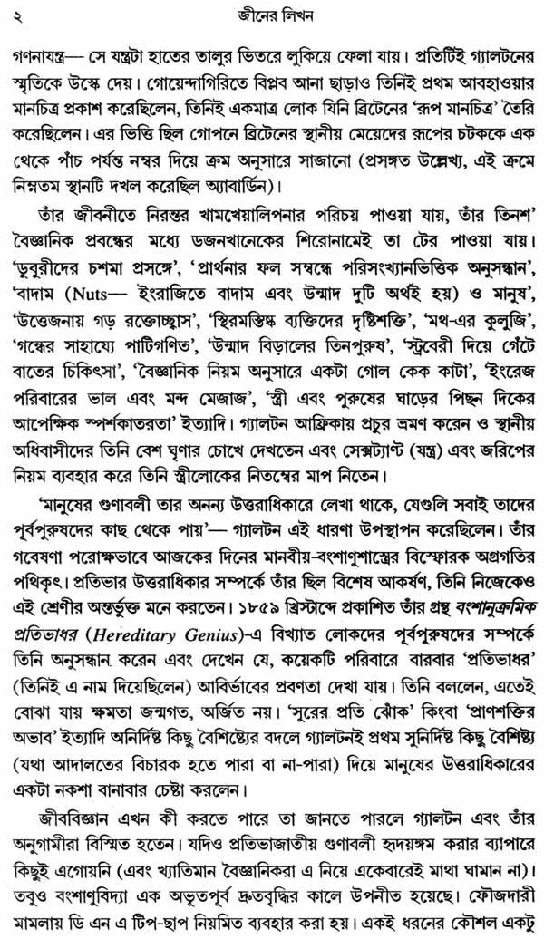 Geener Likhon - The Language of Genes (Bengali) - Retail Maharaj