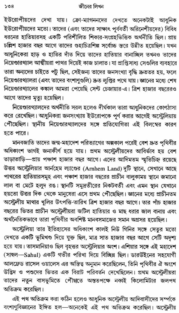 Geener Likhon - The Language of Genes (Bengali) - Retail Maharaj