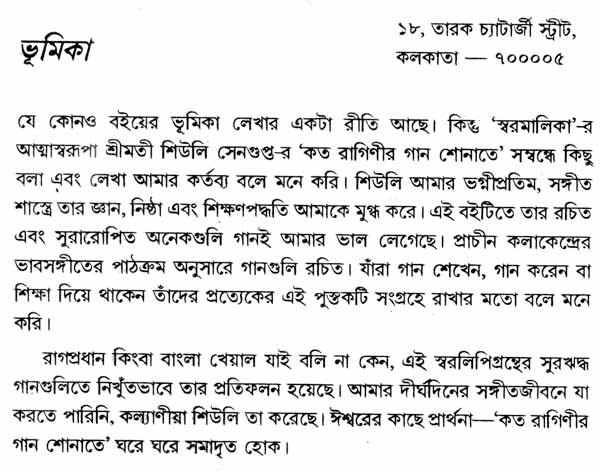 Kato Raginir Gaan Shonate (Bengali) - Retail Maharaj