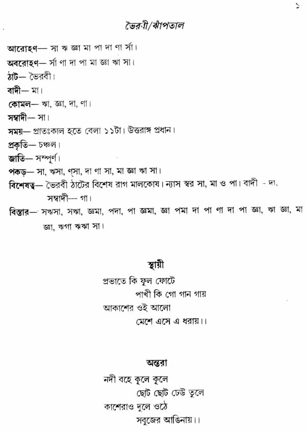 Kato Raginir Gaan Shonate (Bengali) - Retail Maharaj