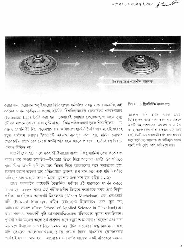 Nakhage Brahmanda - The Universe in a Nutshell (Bengali) - Retail Maharaj