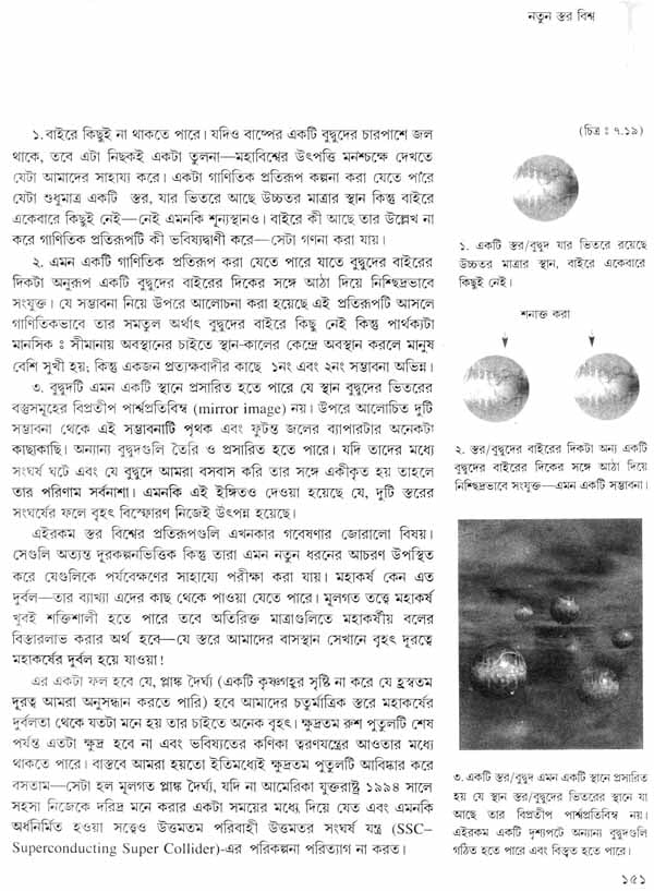 Nakhage Brahmanda - The Universe in a Nutshell (Bengali) - Retail Maharaj