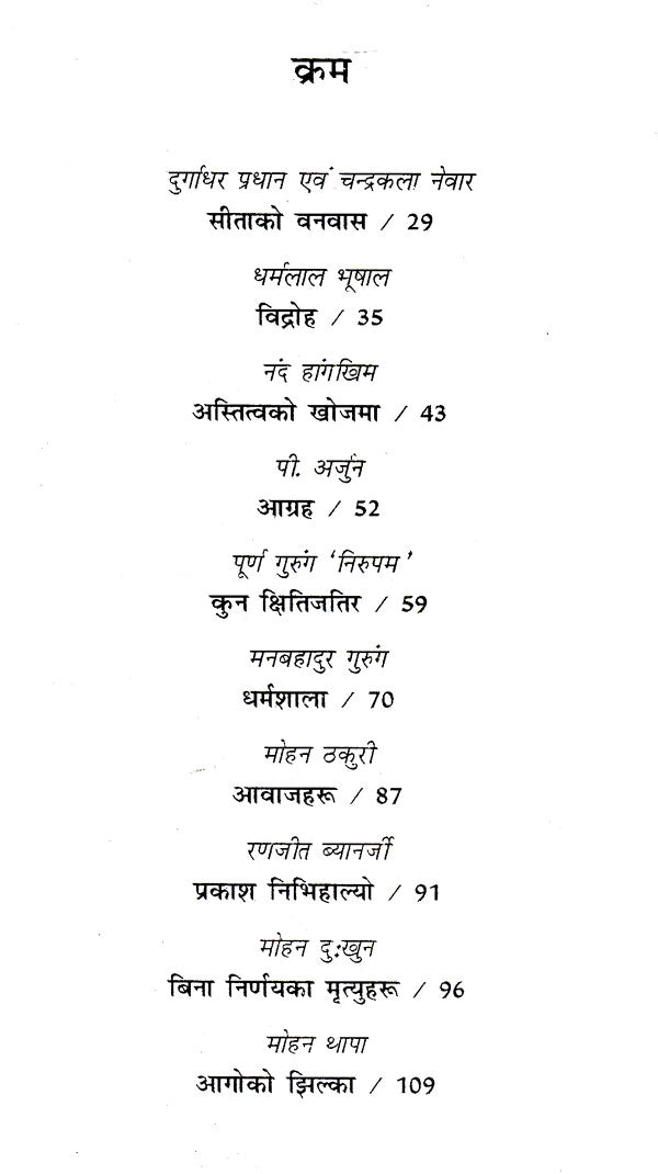 भारतीय नेपाली एकांकी- Bharatiya Nepali Ekanki (Nepali) - Retail Maharaj