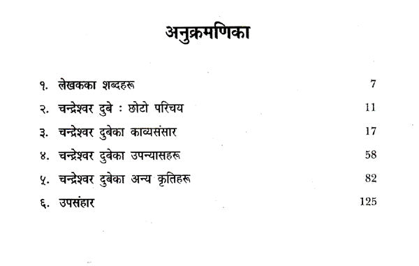 चन्द्रेश्वर दुबे- Chandreshwar Dube (Nepali) - Retail Maharaj