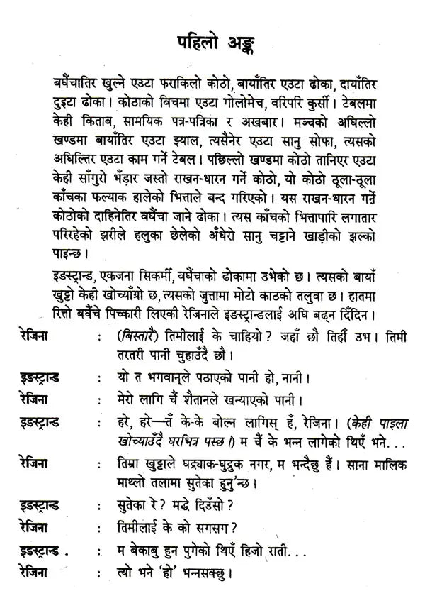 जागित्र- Jagitra (Nepali) - Retail Maharaj
