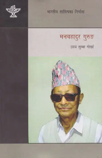 मनबहादुर गुरुङ- Manbahadur Gurung (Nepali) - Retail Maharaj