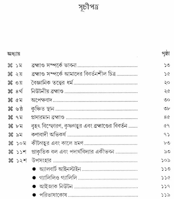 Kaler Sankshiptatara Itihas - A Briefer History of Time (Bengali) - Retail Maharaj