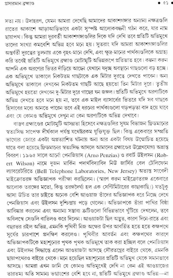 Kaler Sankshiptatara Itihas - A Briefer History of Time (Bengali) - Retail Maharaj