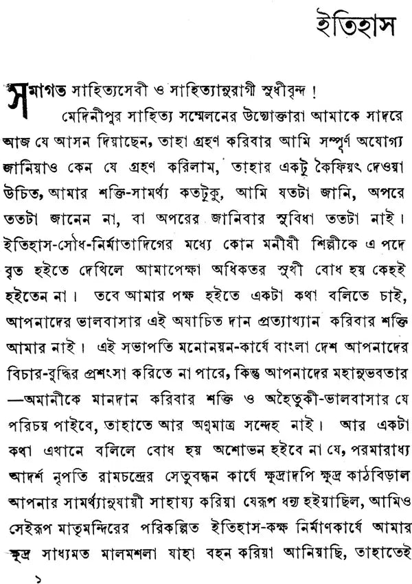 Amulyacharan Vidyabhushan Rachanavali: Volume 4 (An Old and Rare Book in Bengali)