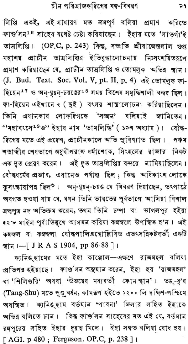 Amulyacharan Vidyabhushan Rachanavali: Volume 4 (An Old and Rare Book in Bengali)