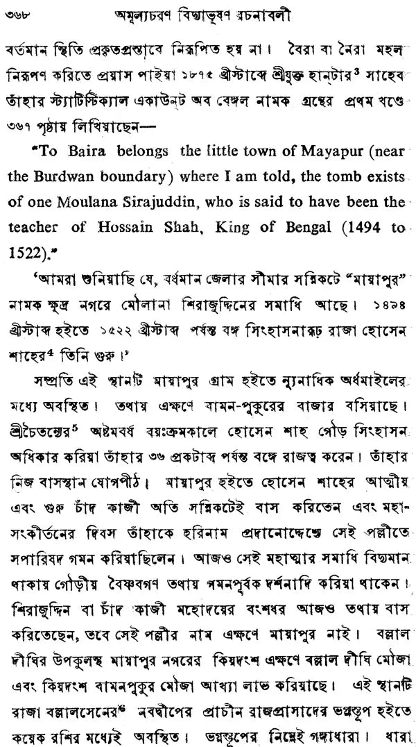 Amulyacharan Vidyabhushan Rachanavali: Volume 4 (An Old and Rare Book in Bengali)